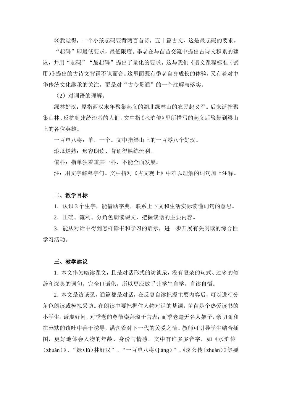 《小苗与大树的对话》教案_第2页