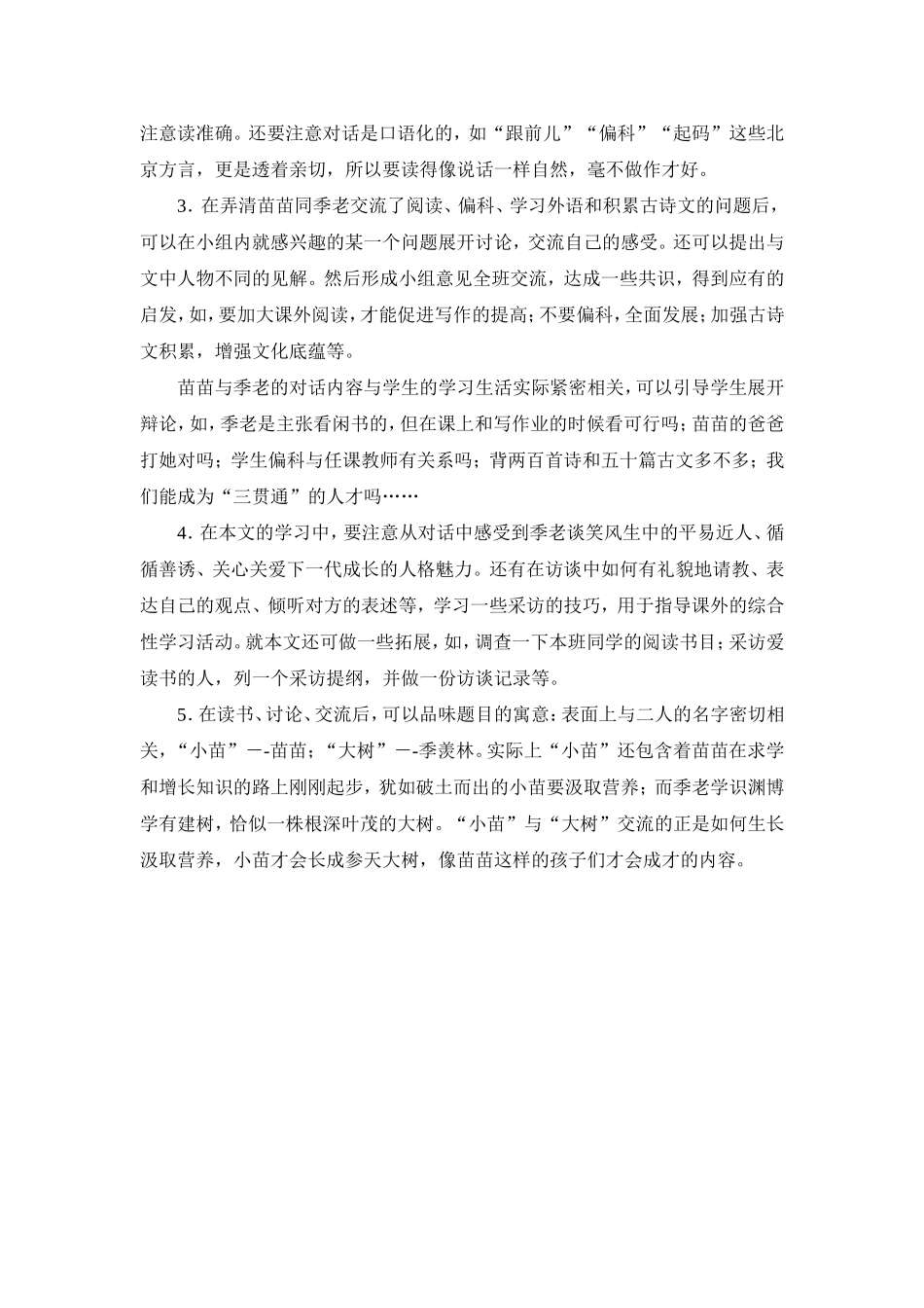 《小苗与大树的对话》教案_第3页