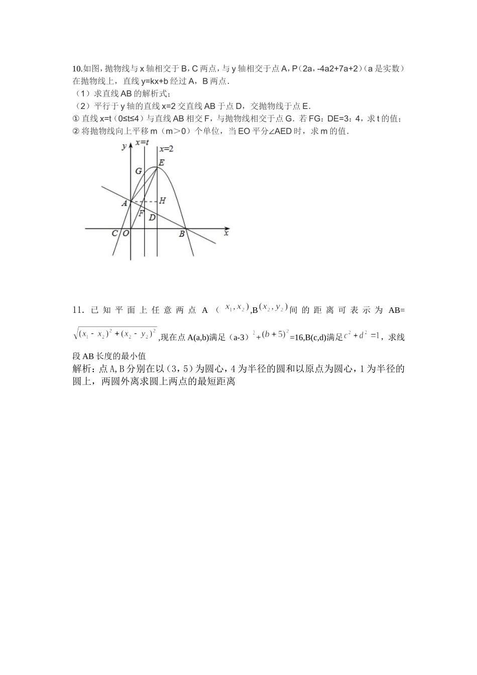 初高中数学衔接题_第2页