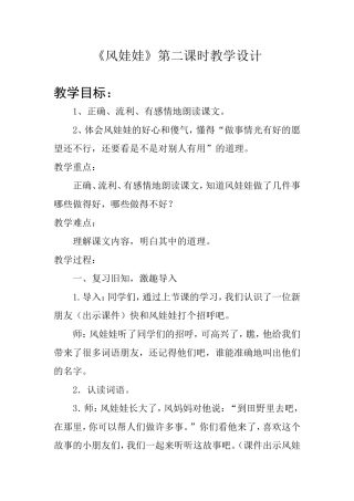 《风娃娃》第二课时教学设计