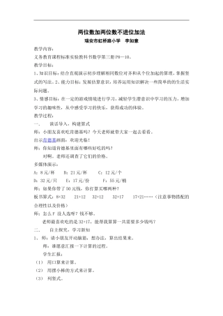 两位数加两位数的不进位加法