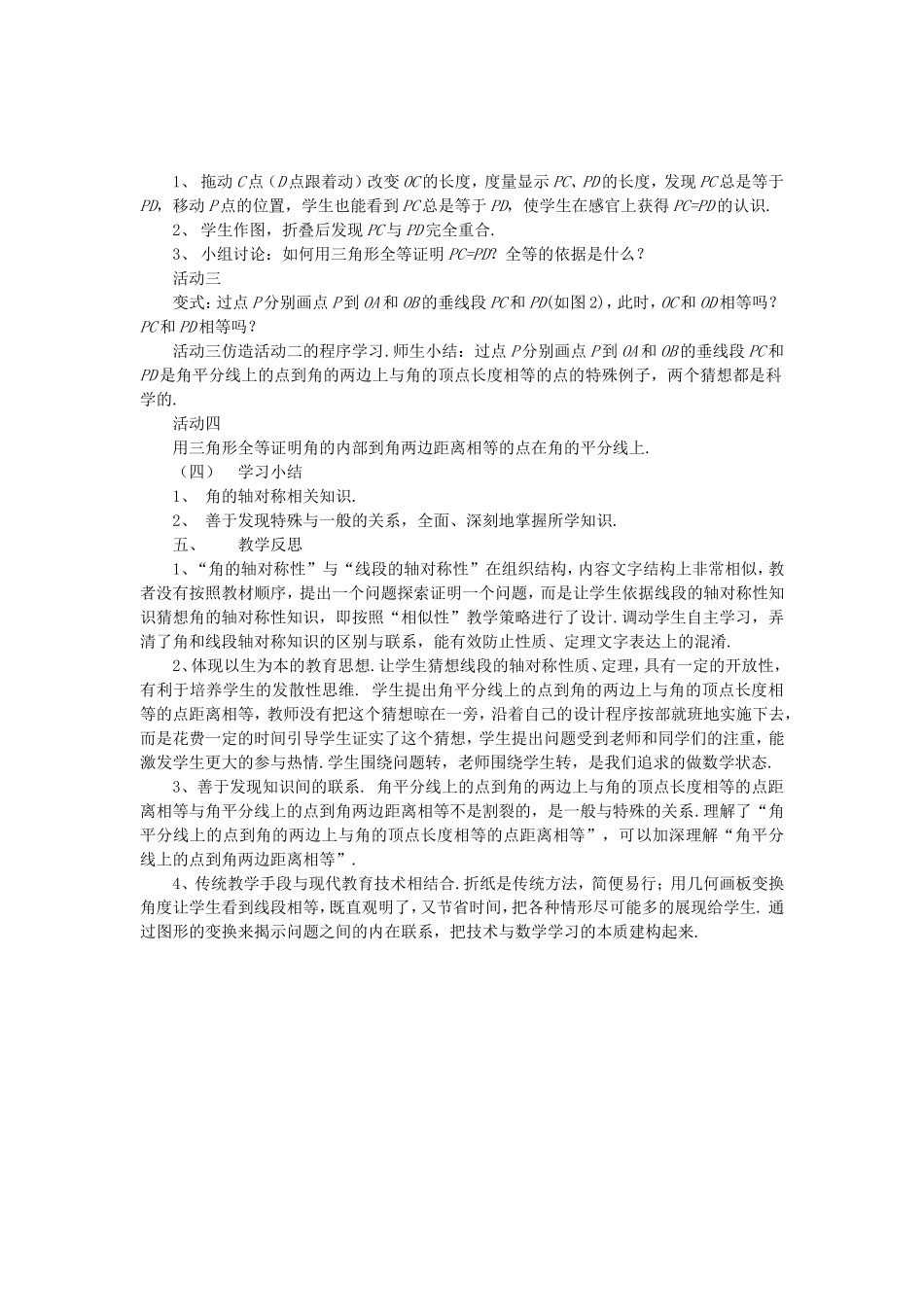 “角的轴对称”教学片段的比较分析_第2页