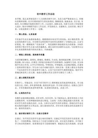 初中数学教学工作总结