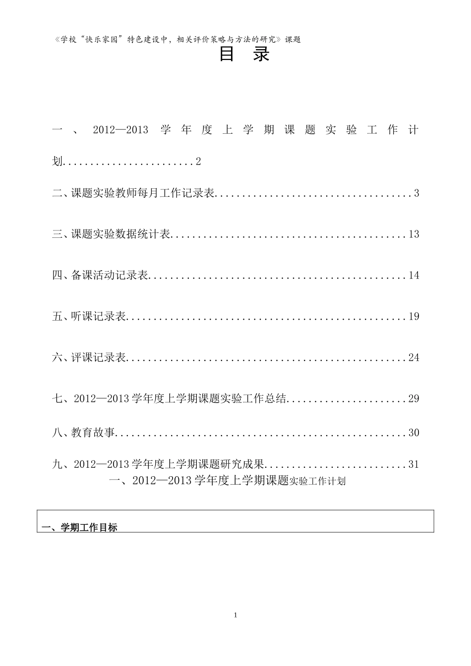 课题实验教师手册（校长管理能力提升项目_第2页