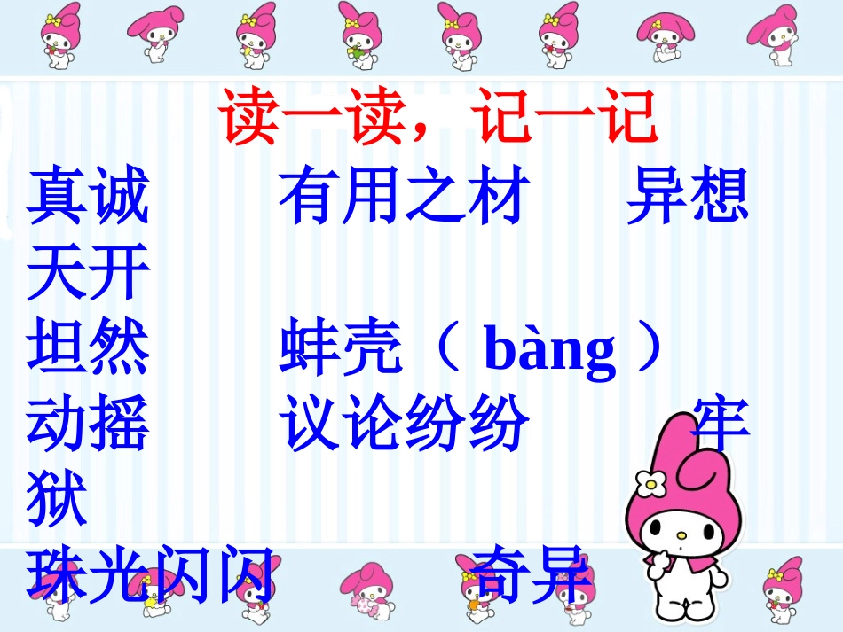 《圆圆的沙粒》PPT课件_第2页