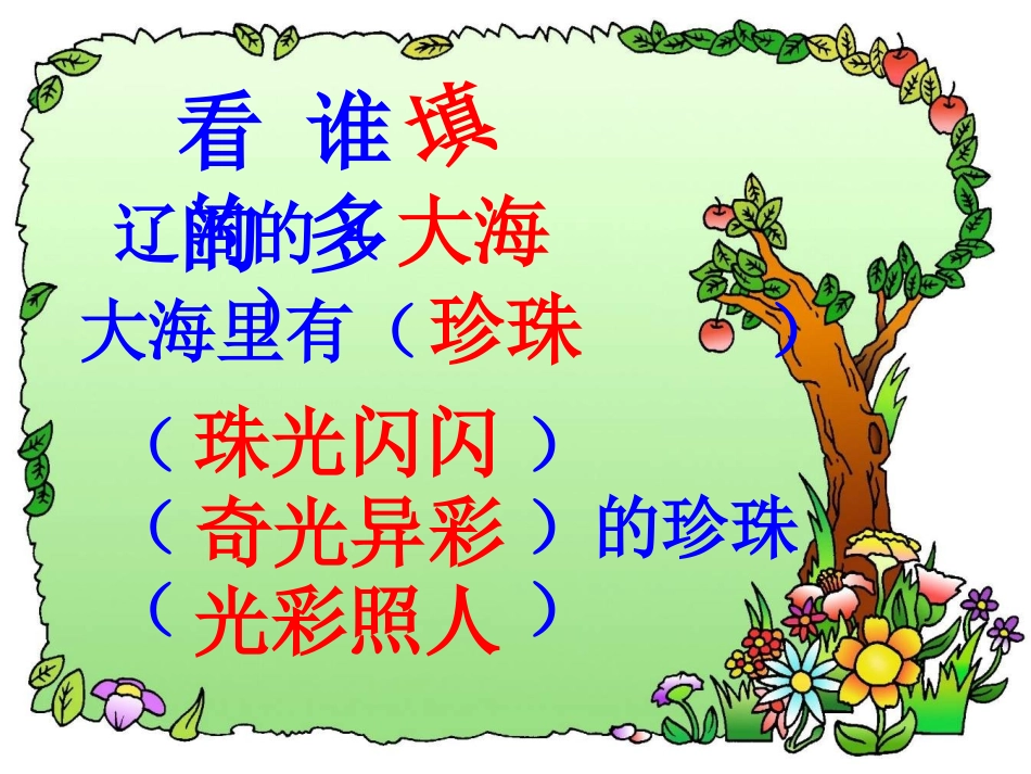 《圆圆的沙粒》PPT课件_第3页