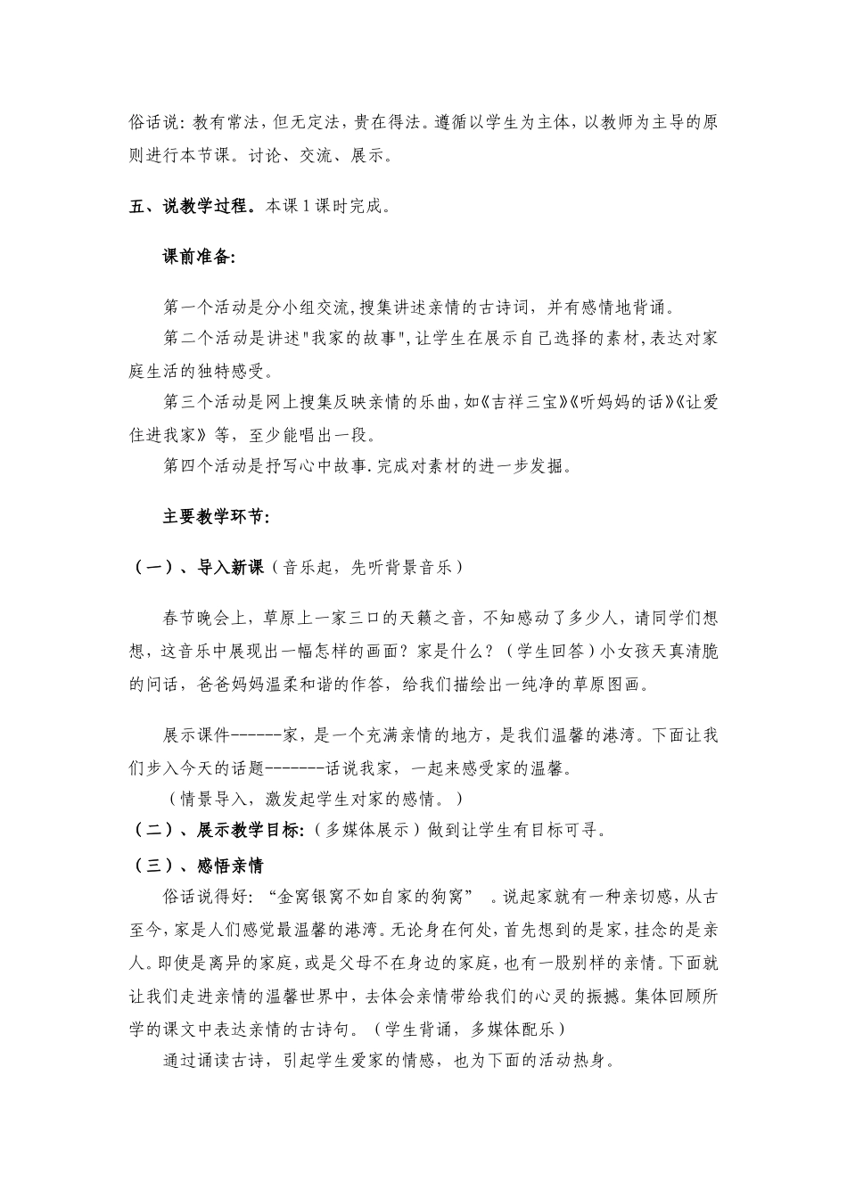 《话说我家》说课稿_第2页