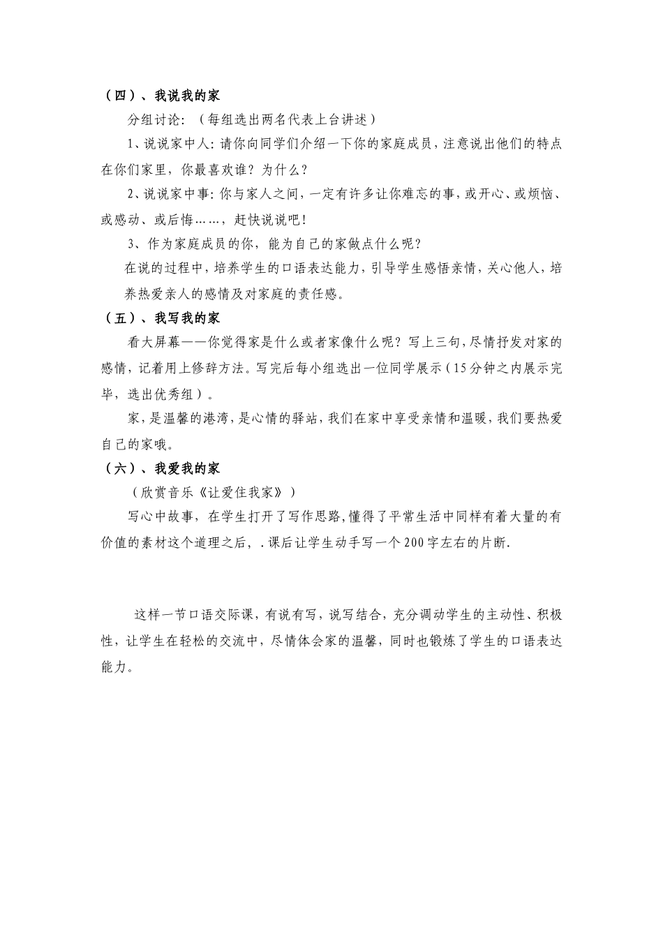 《话说我家》说课稿_第3页