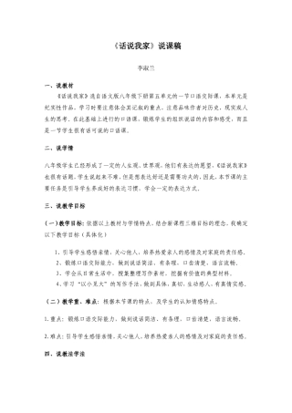 《话说我家》说课稿