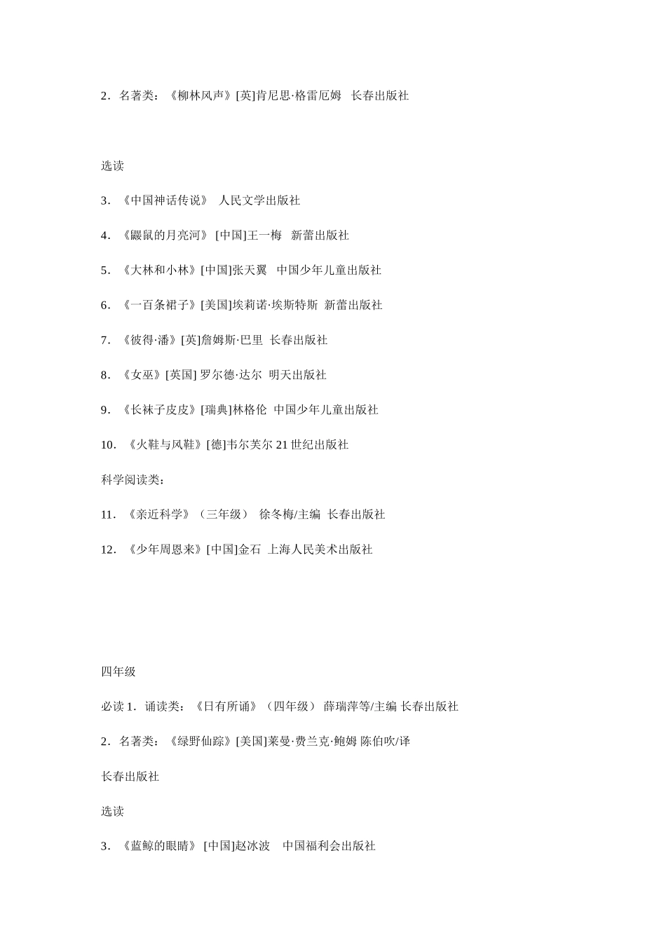 薛瑞萍推荐的阅读书目_第3页