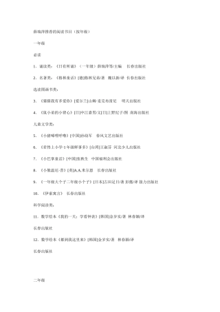 薛瑞萍推荐的阅读书目