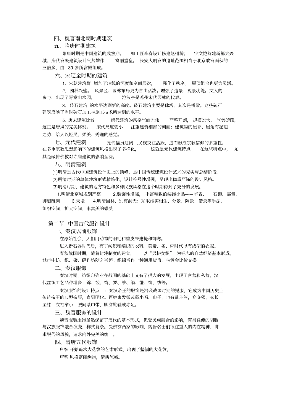 中外艺术设计史重点讲义资料_第2页