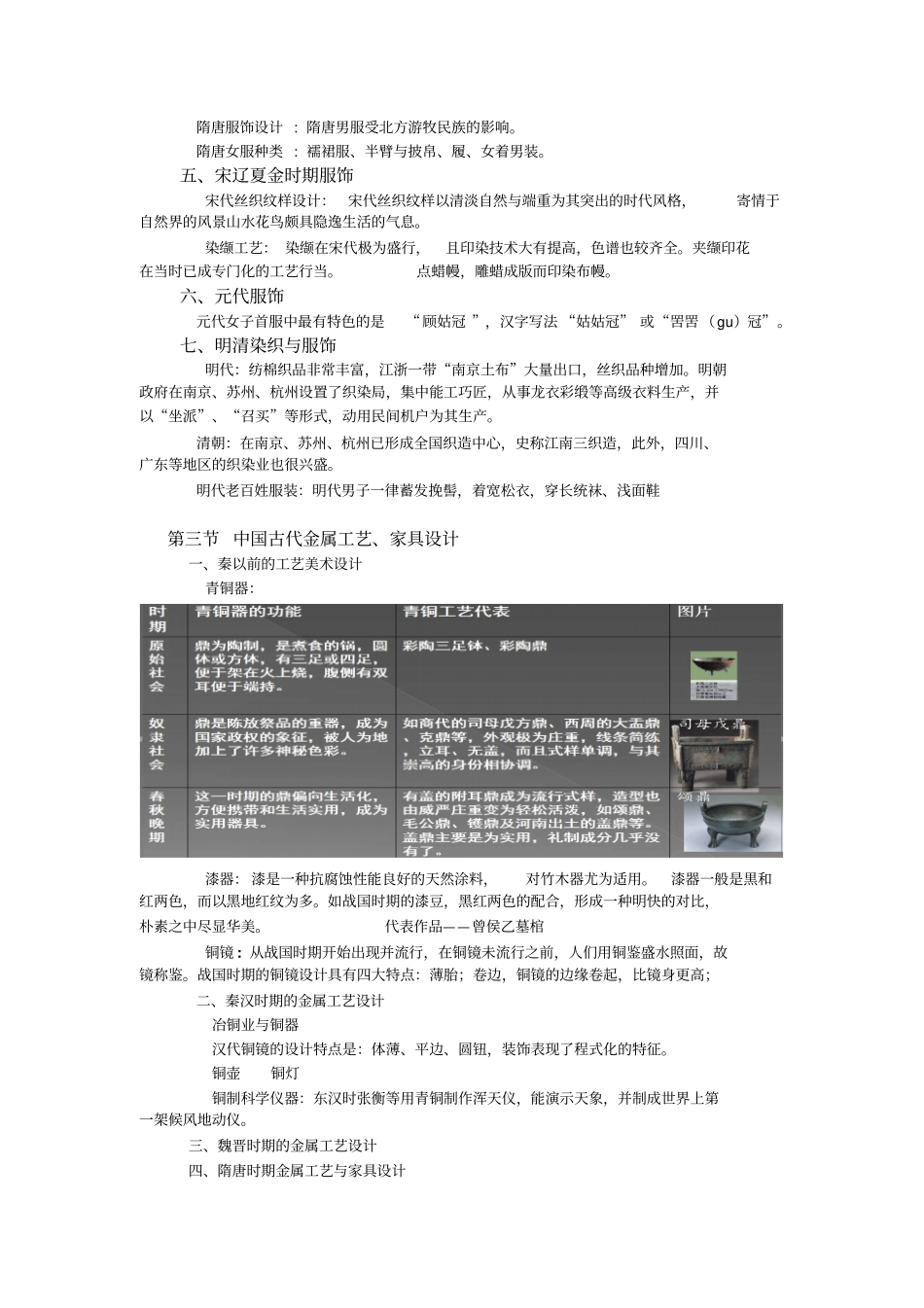 中外艺术设计史重点讲义资料_第3页
