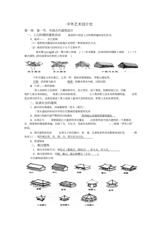中外艺术设计史重点讲义资料