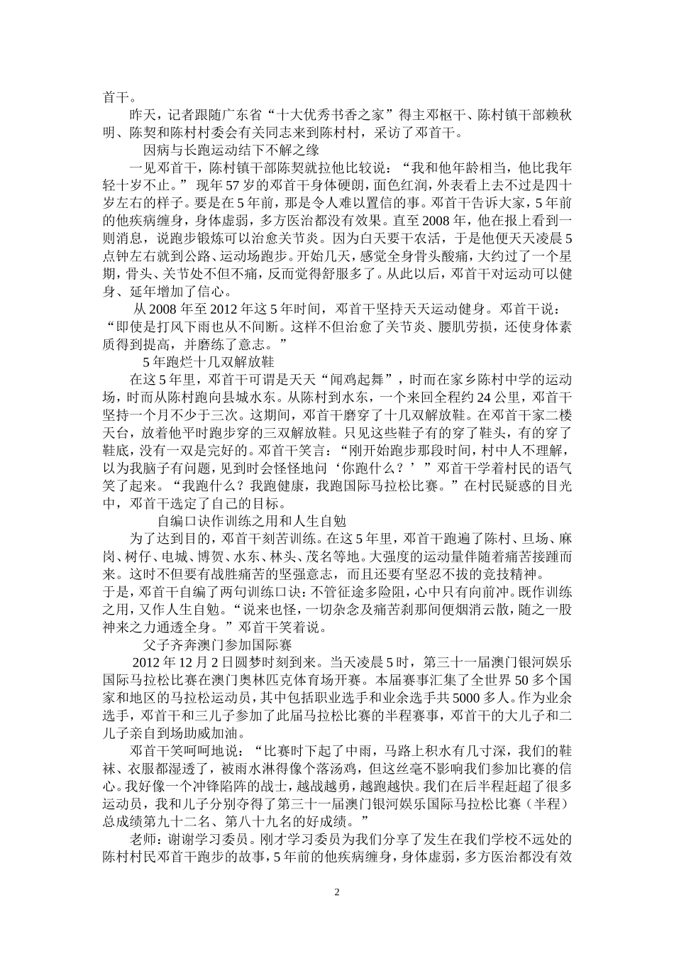 高中生终身体育意识培养的研究研讨_第2页