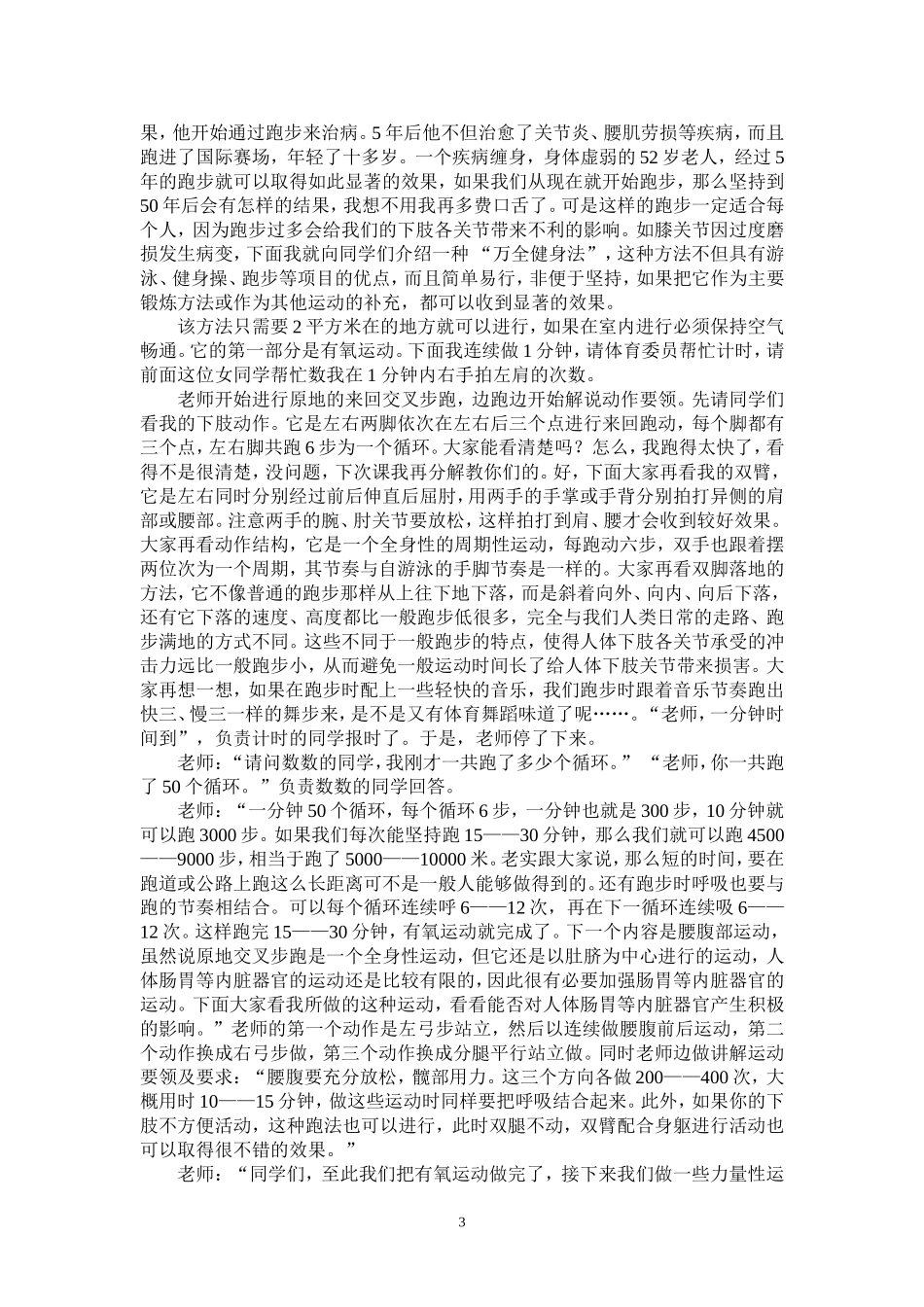 高中生终身体育意识培养的研究研讨_第3页