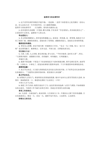 值得学习的处事哲学