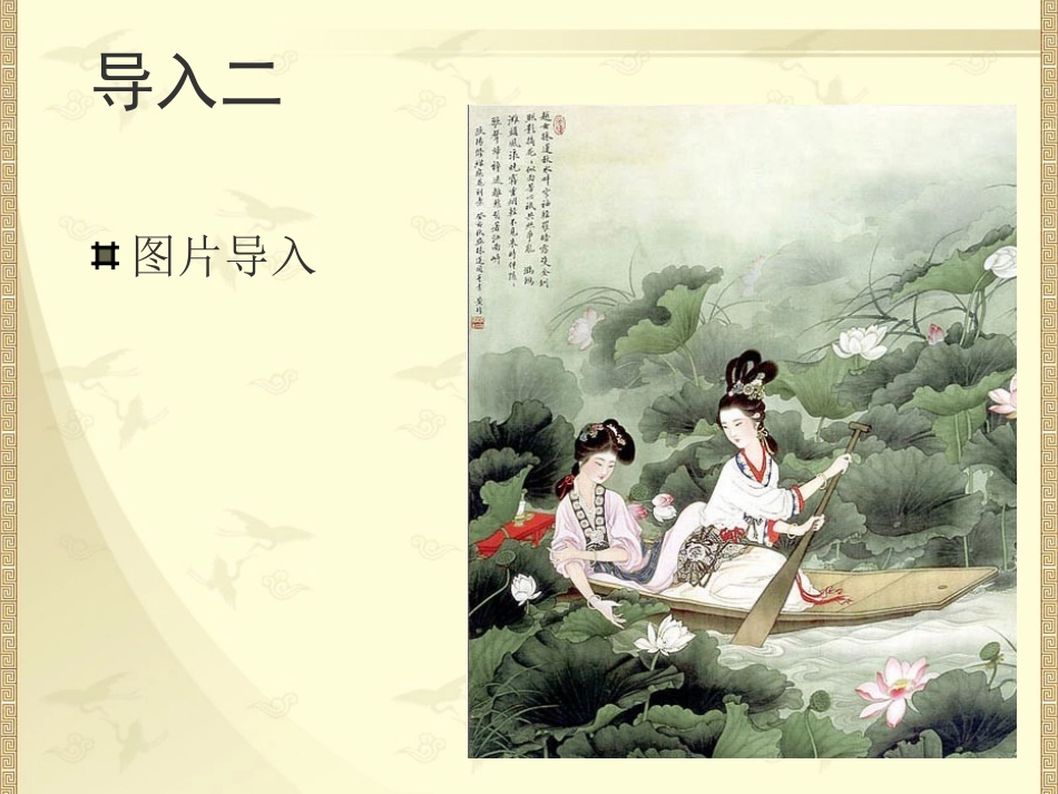 语文教师PPT古诗词通用模板_第3页