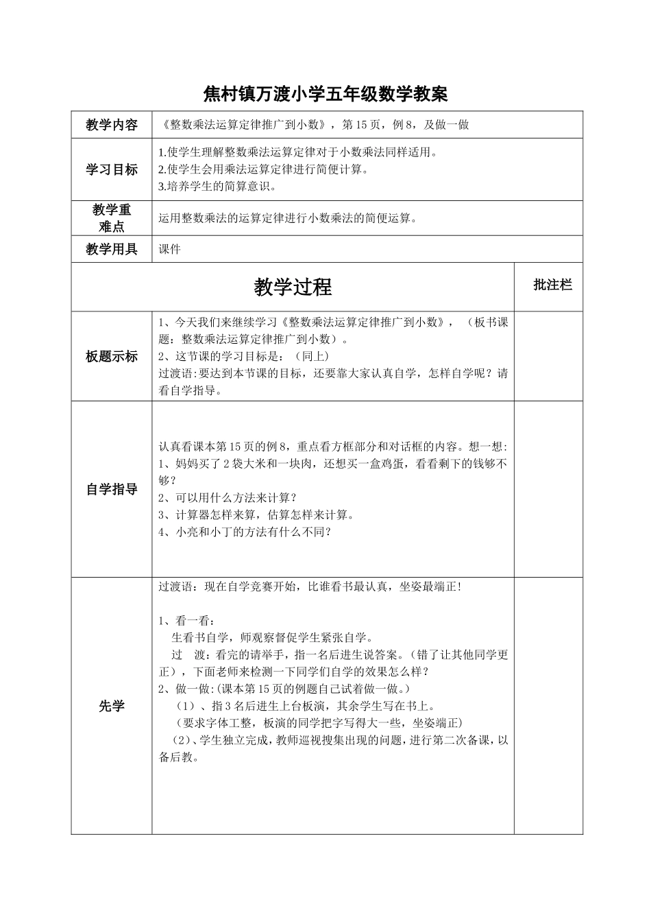 整数运算定律推广到小数第二课时_第1页