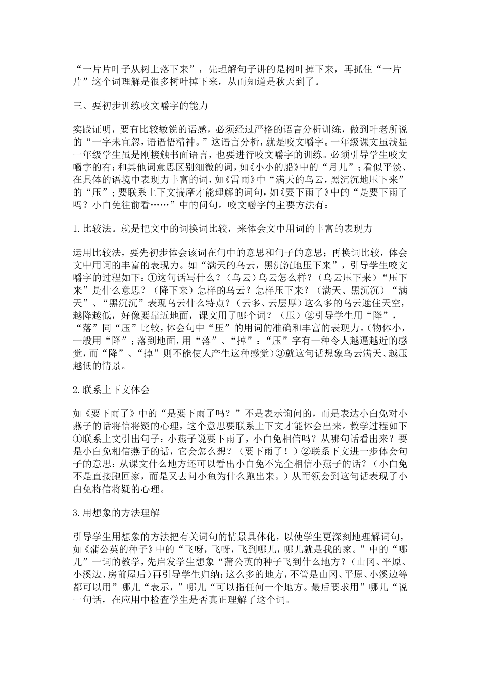 谈小学一年级的语感训练_第2页