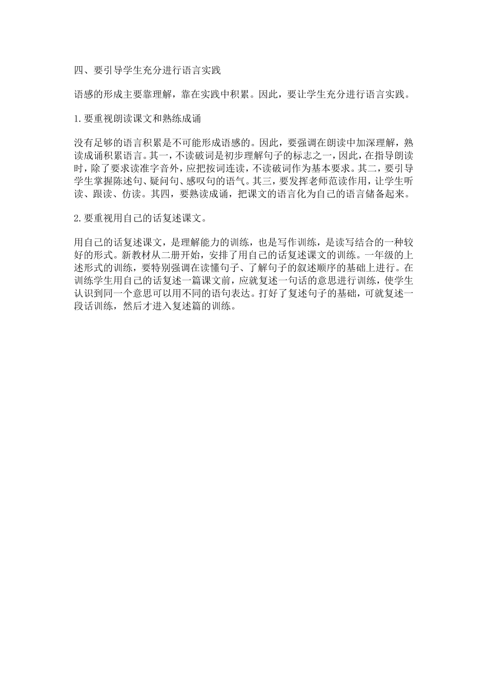 谈小学一年级的语感训练_第3页