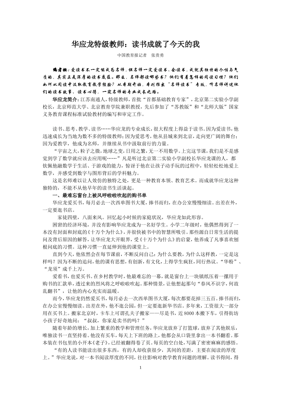 华应龙特级教师——读书成就了我_第1页