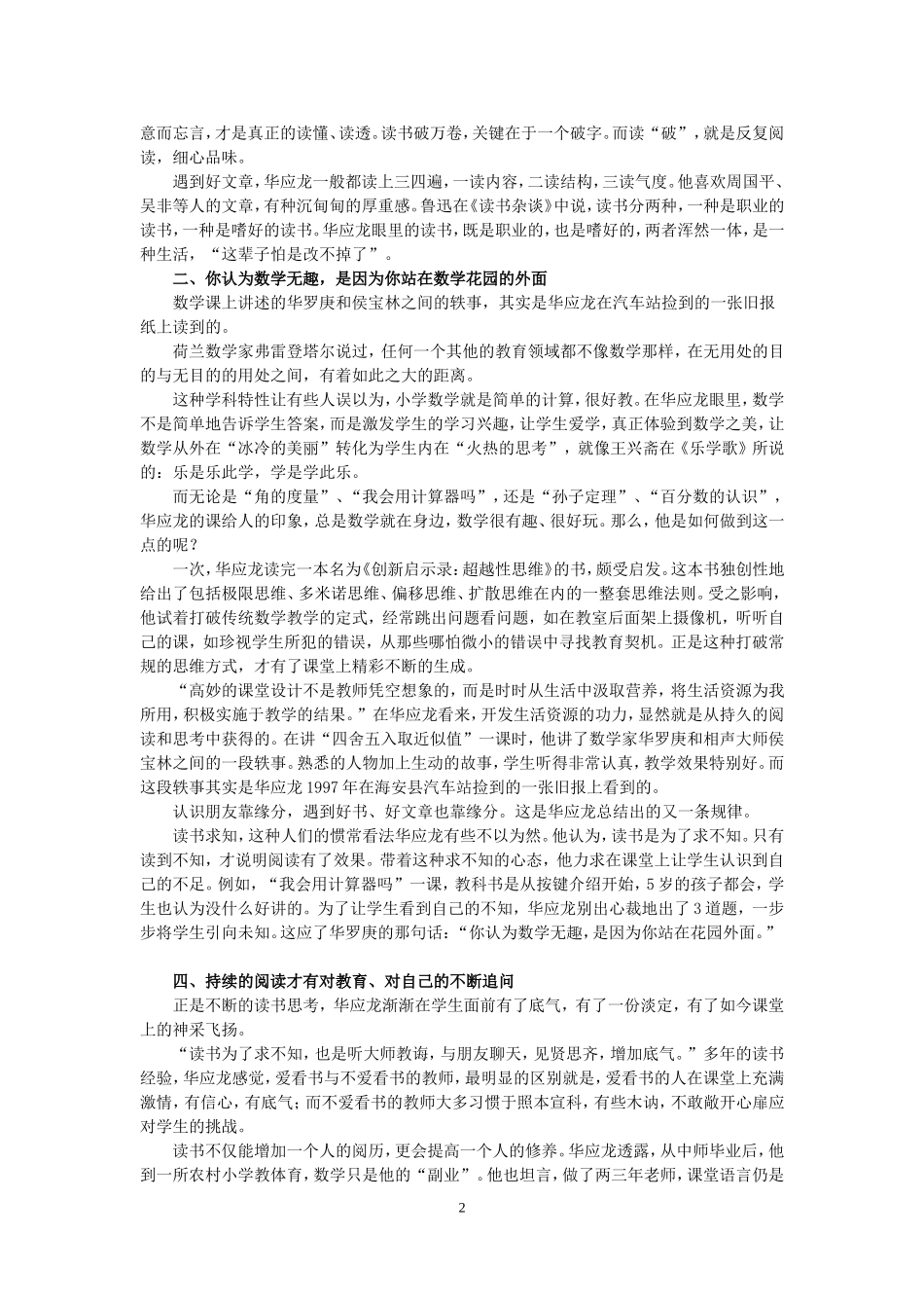 华应龙特级教师——读书成就了我_第2页
