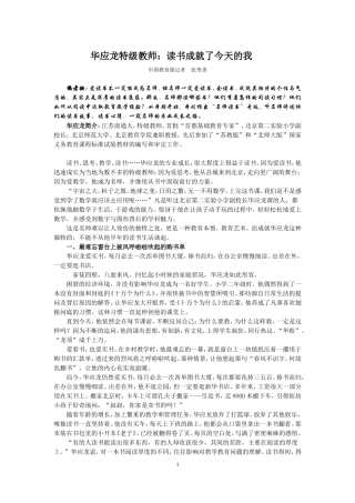 华应龙特级教师——读书成就了我