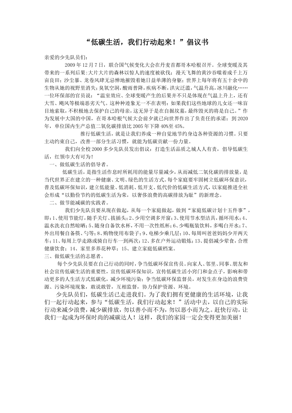 低碳生活倡议书_第1页
