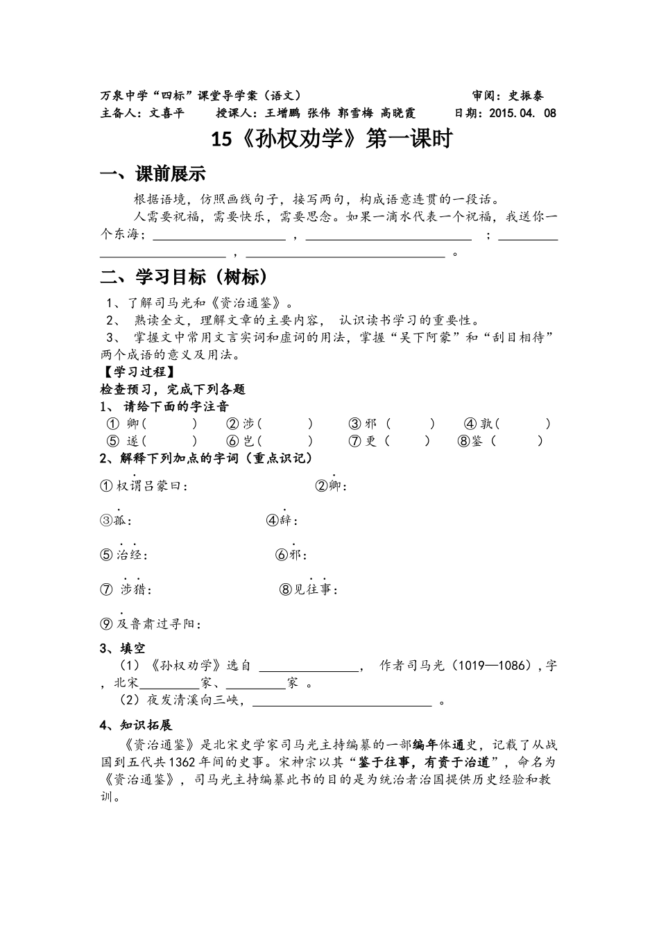 《孙权劝学》第一课时_第1页