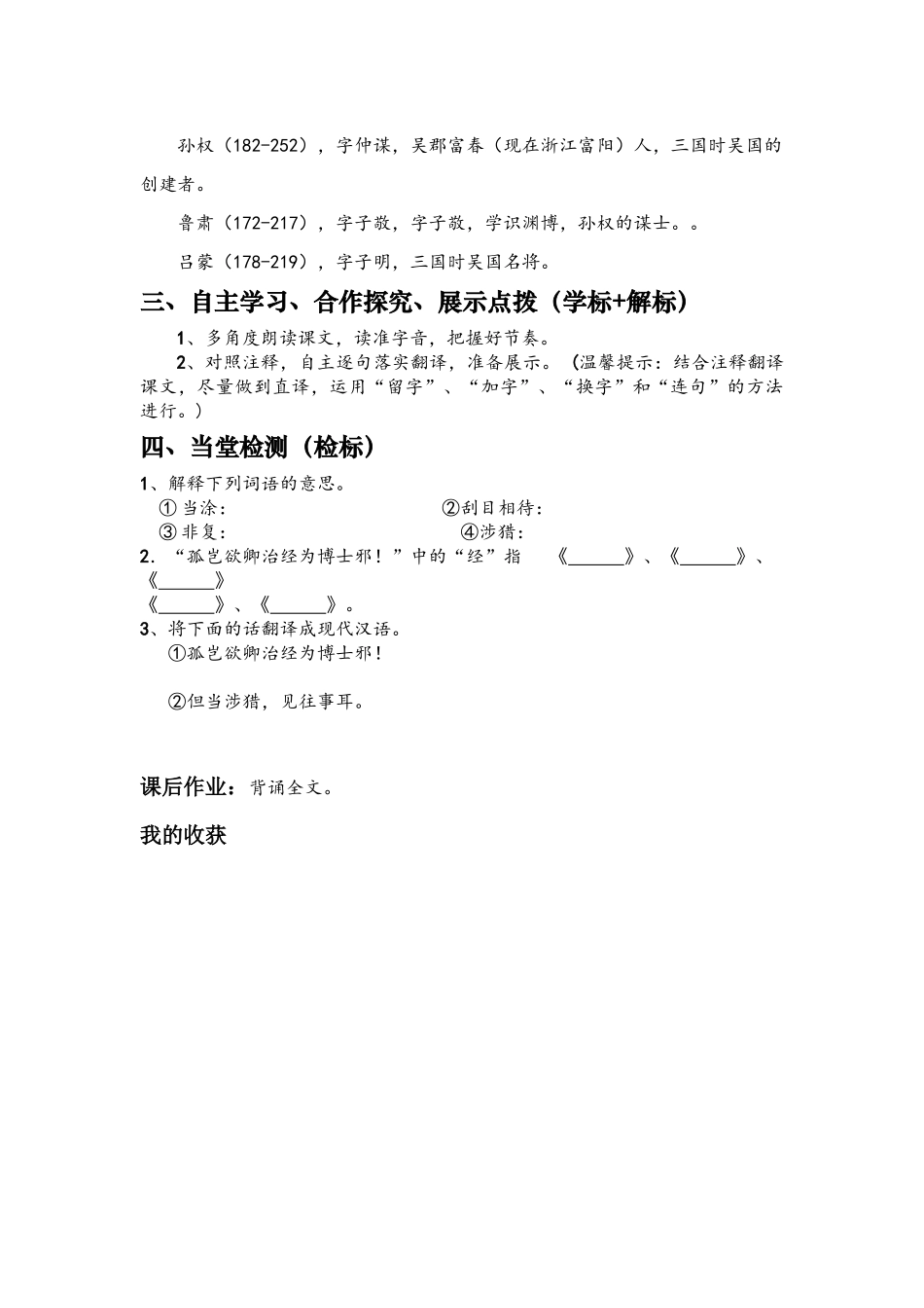 《孙权劝学》第一课时_第2页