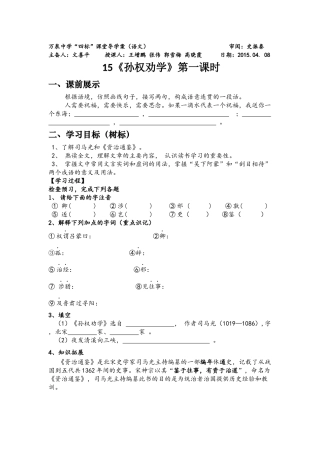 《孙权劝学》第一课时