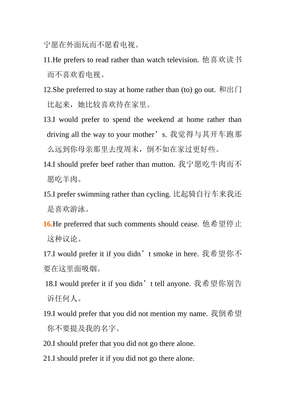 prefer的用法__(全)_第3页