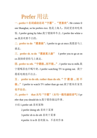 prefer的用法__(全)