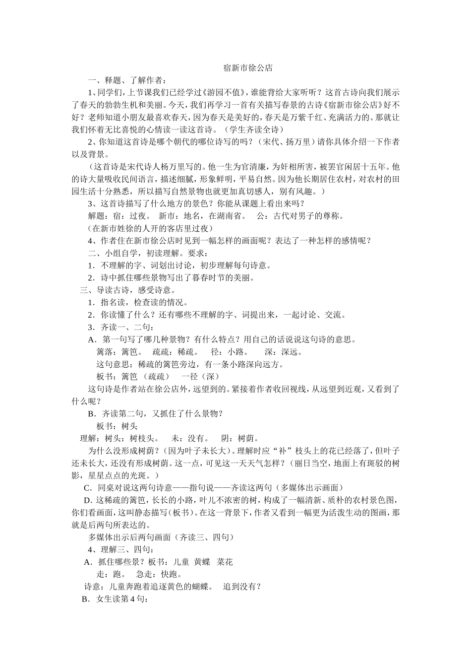 宿新市徐公店（教案_第1页