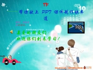 POWERPOINT（PPT课件制作