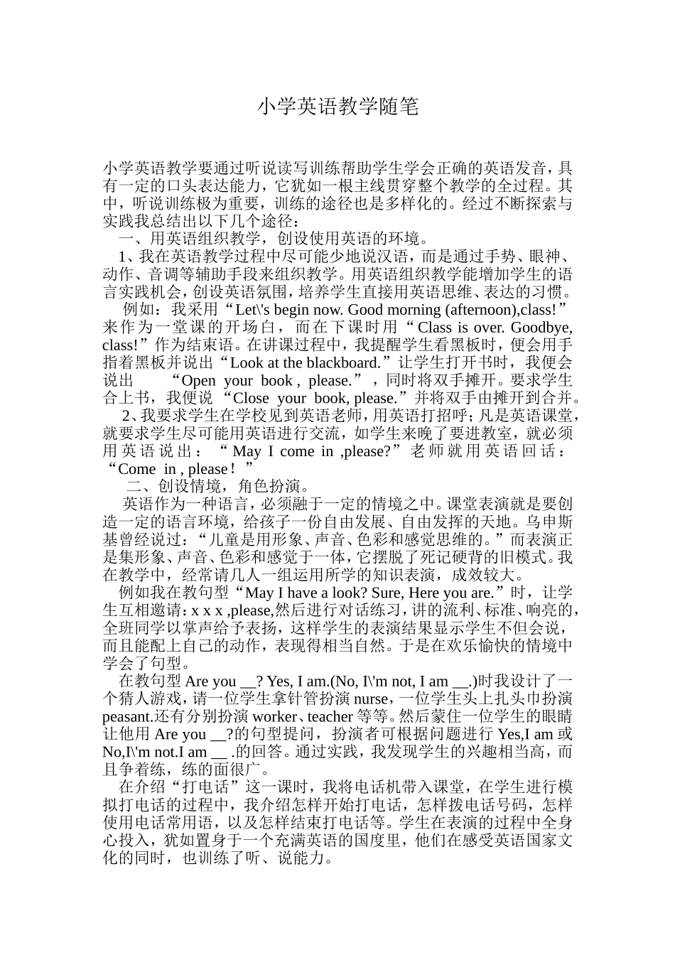 小学英语教学随笔_第1页