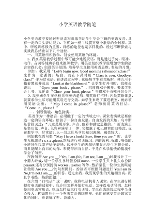 小学英语教学随笔