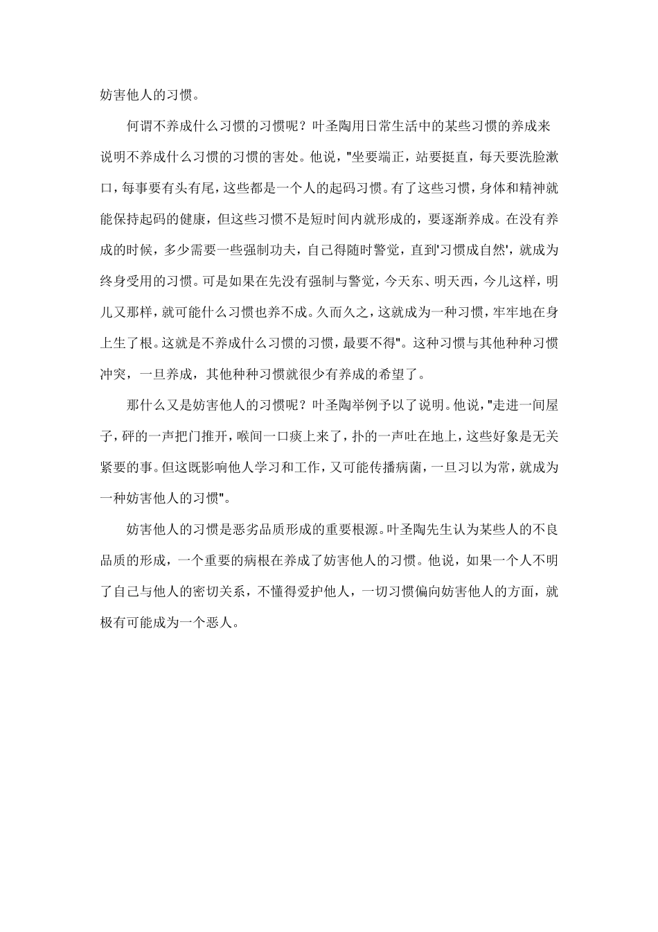 教育就是培养习惯_第2页