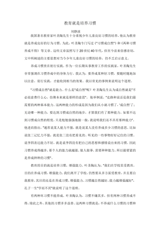 教育就是培养习惯