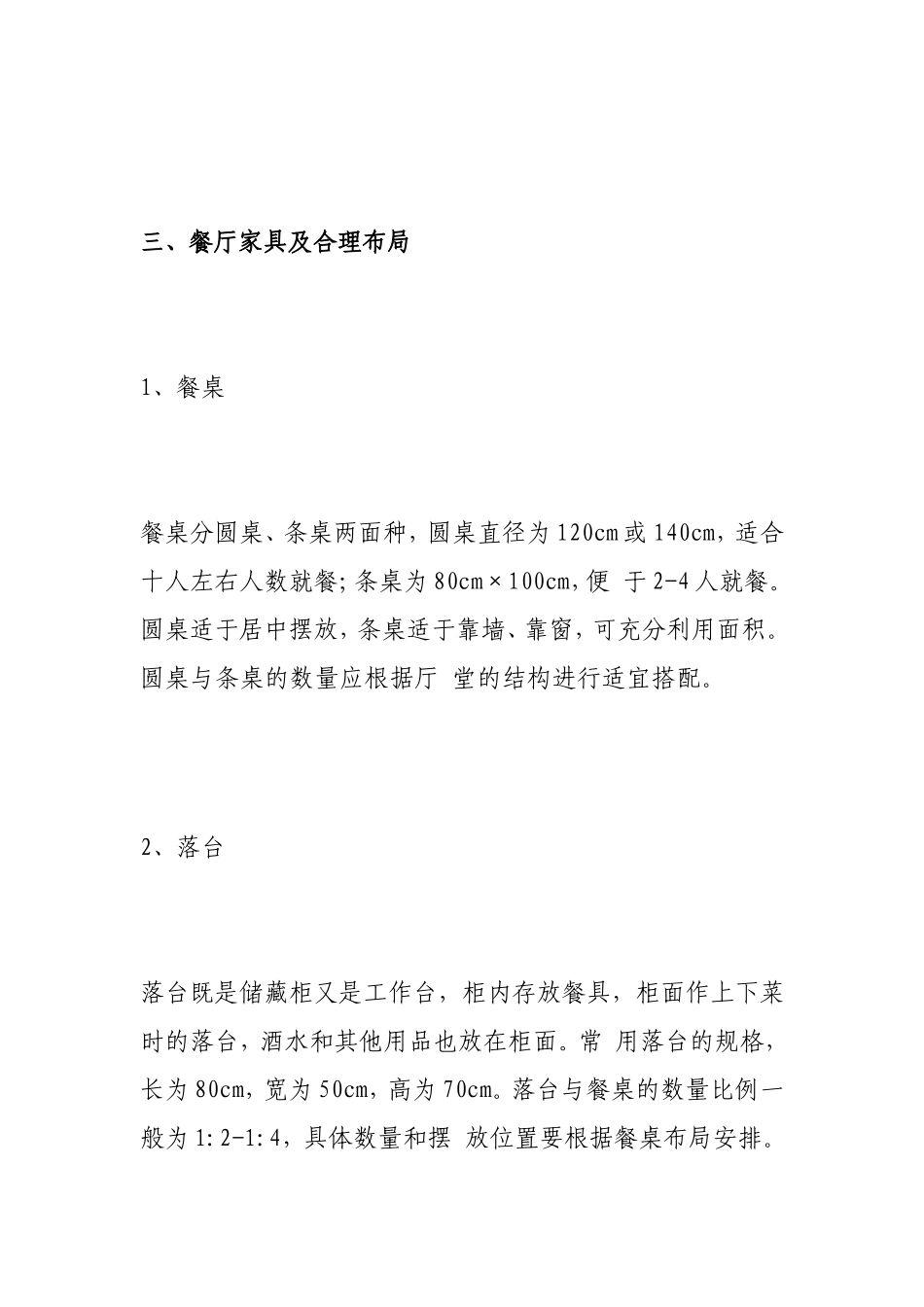 餐饮连锁店装修方法和注意事项[最新]_第3页