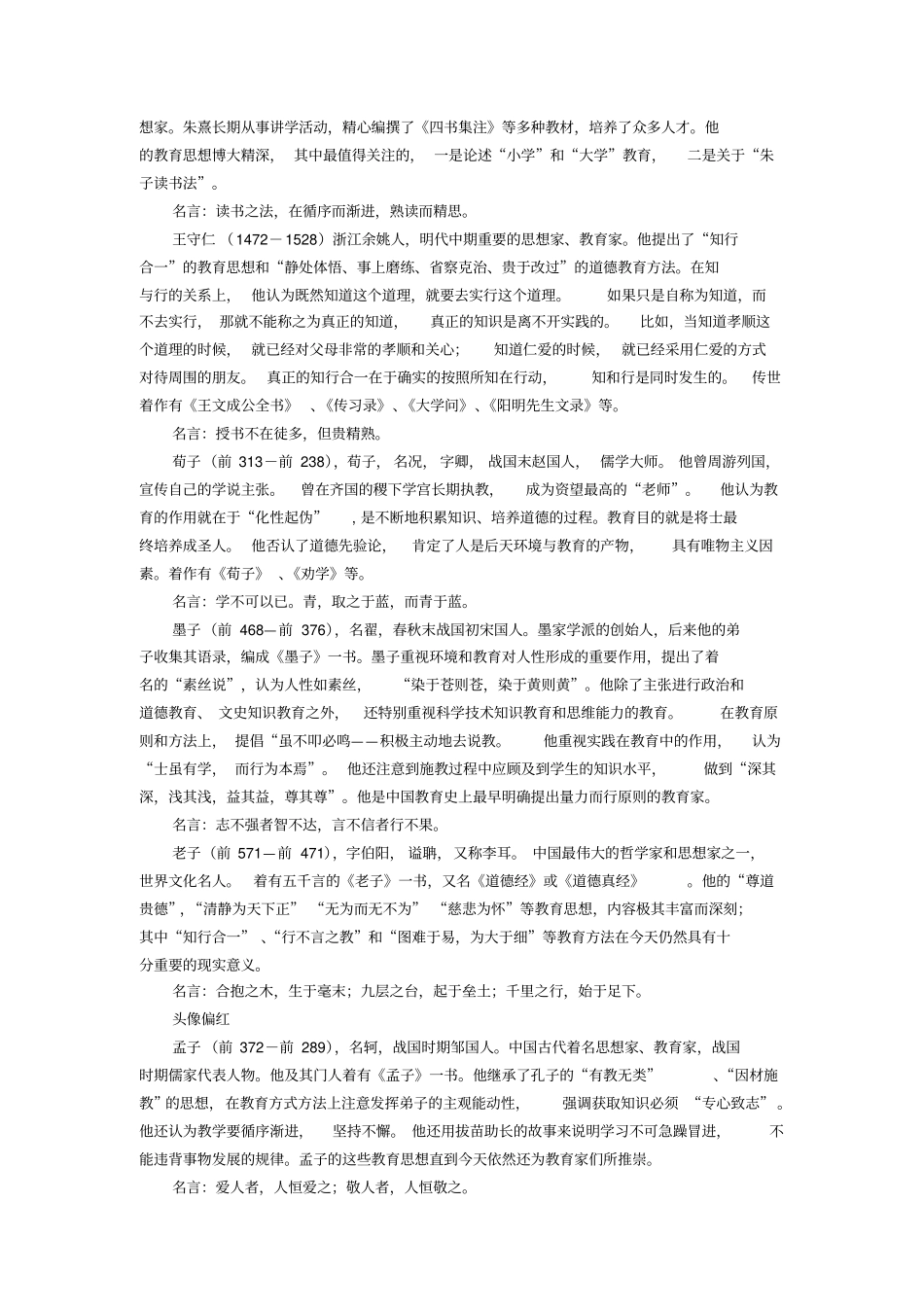 中外著名教育家简介_第3页