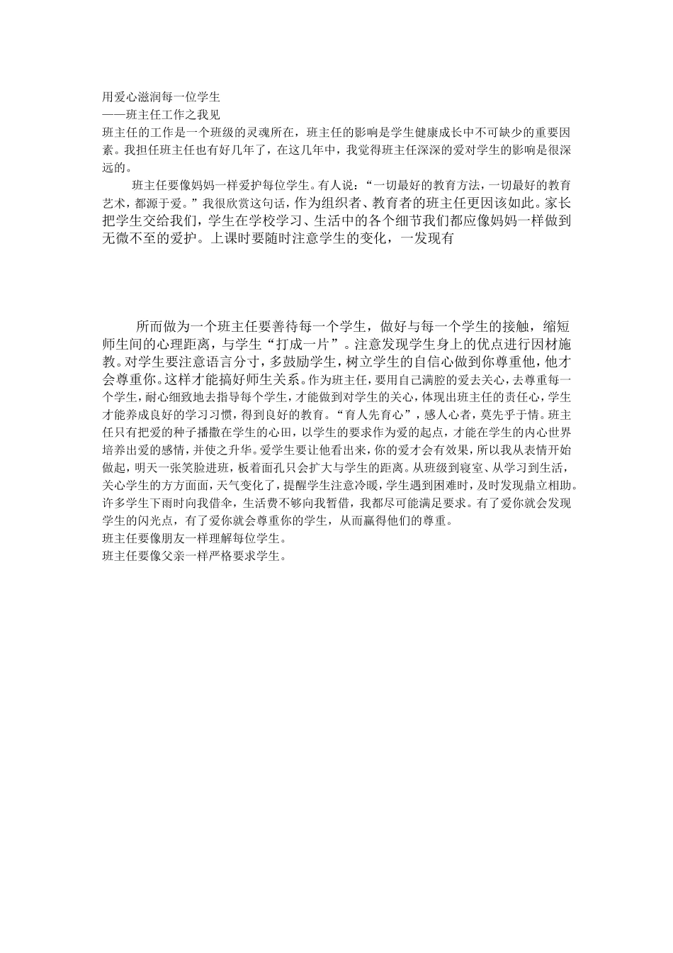 用爱心滋润每一位学生_第1页