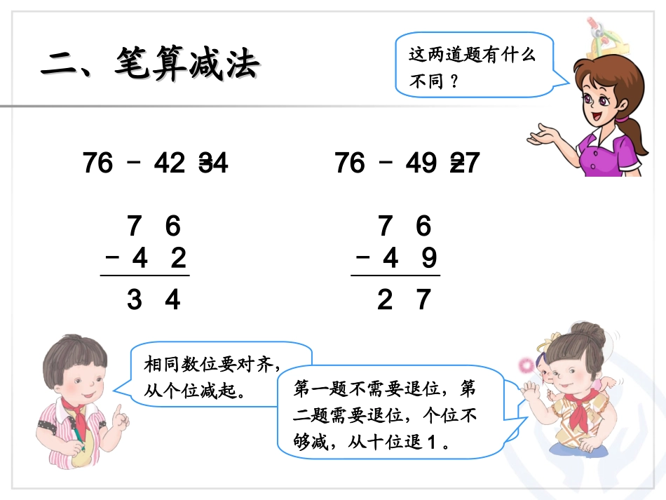 总复习百以内的加法和减法_第3页