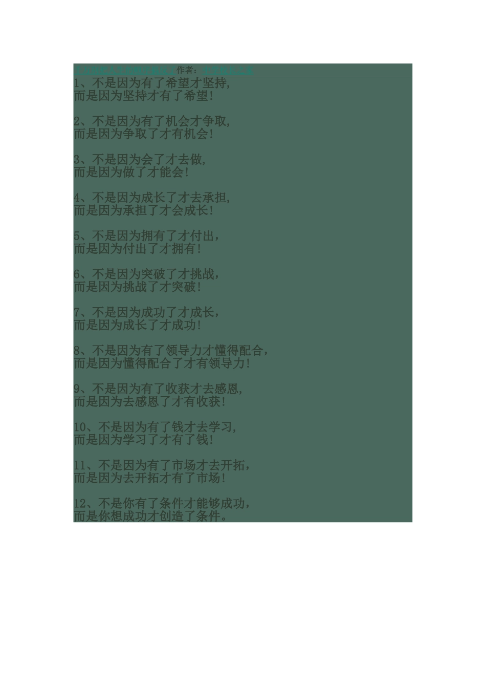 千万別把人生的顺序搞反了作者_第1页