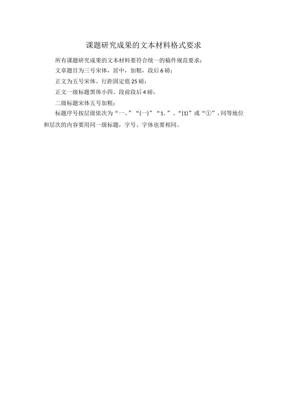 课题研究成果的文本材料格式要求_第1页