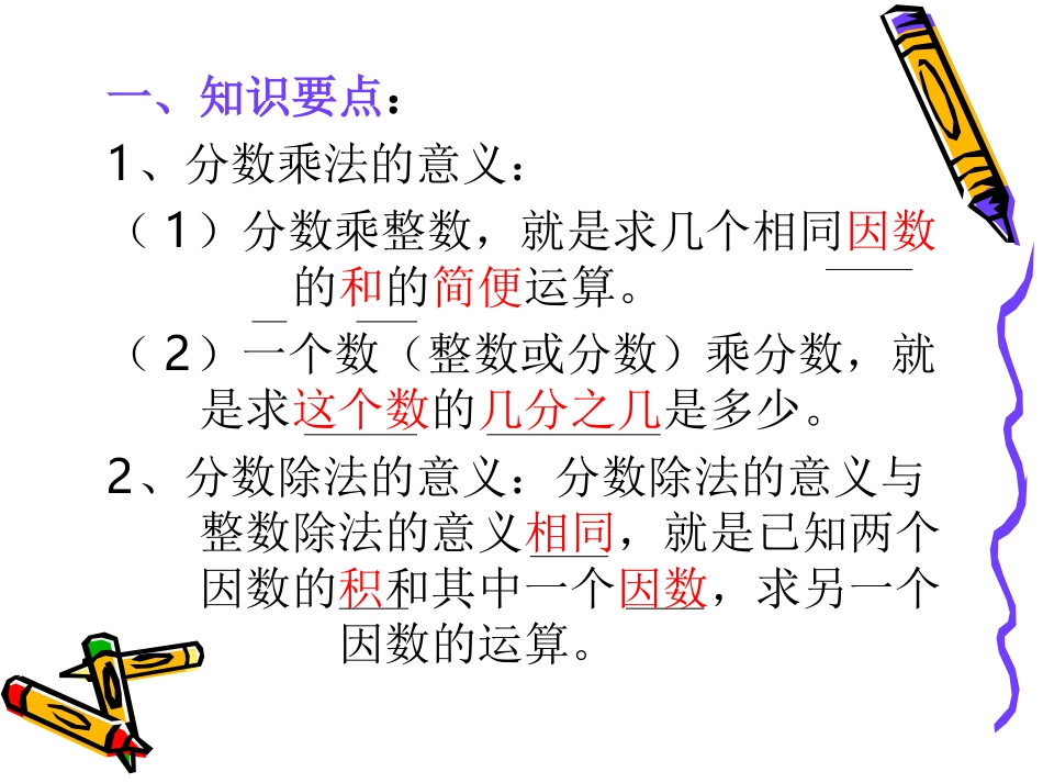 分数乘除法复习（一_第2页