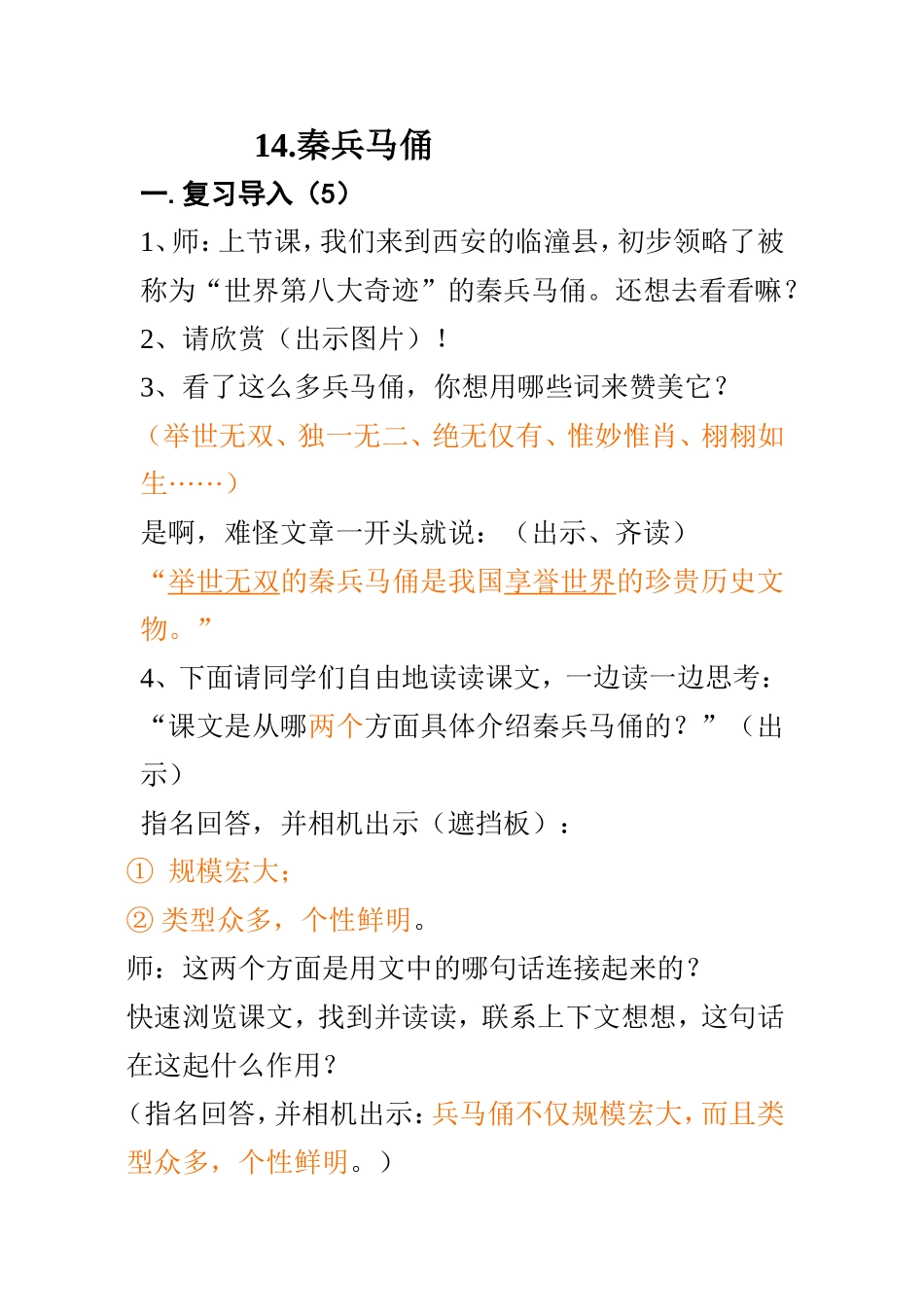 《秦兵马俑》教学设计_第1页