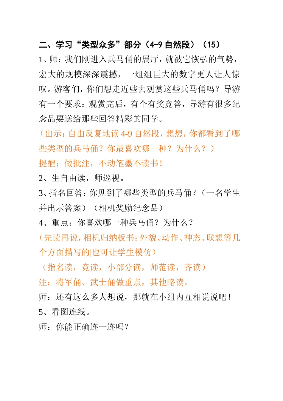 《秦兵马俑》教学设计_第2页