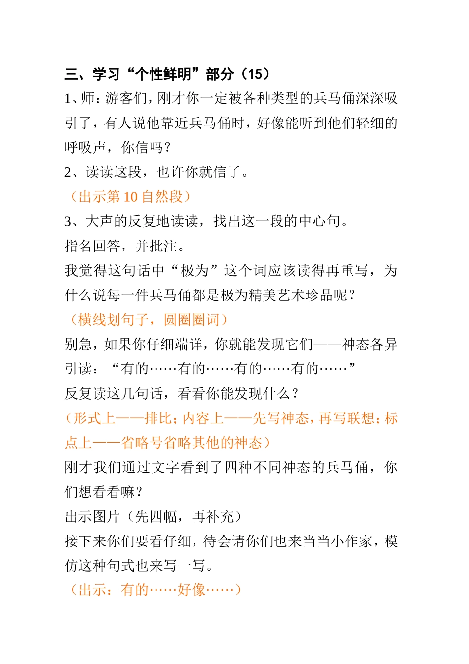 《秦兵马俑》教学设计_第3页